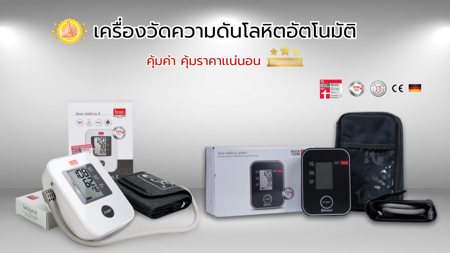 อุปกรณ์สำคัญในการดูแลสุขภาพหัวใจ