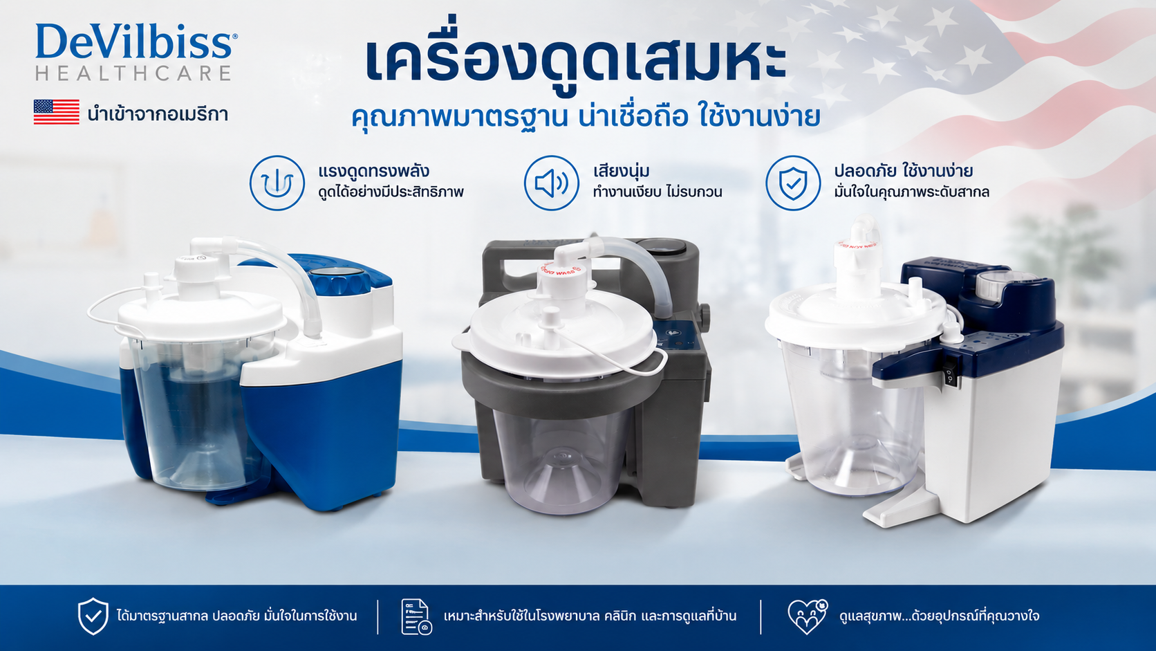 รู้จักเครื่องดูดเสมหะ: วิธีใช้ที่ถูกต้อง
