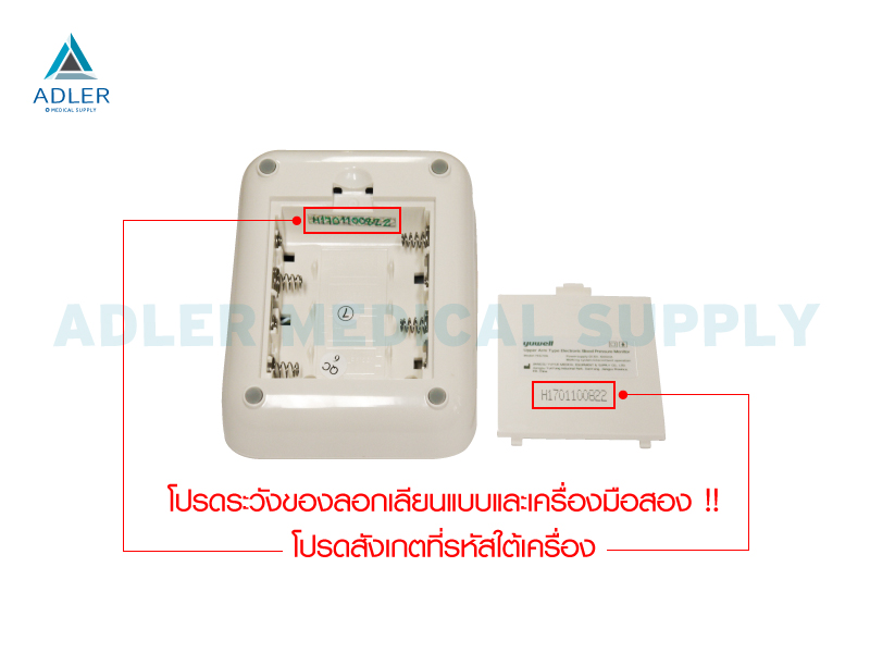 เครื่องวัดความดันโลหิตดิจิตอล รุ่น YE670A