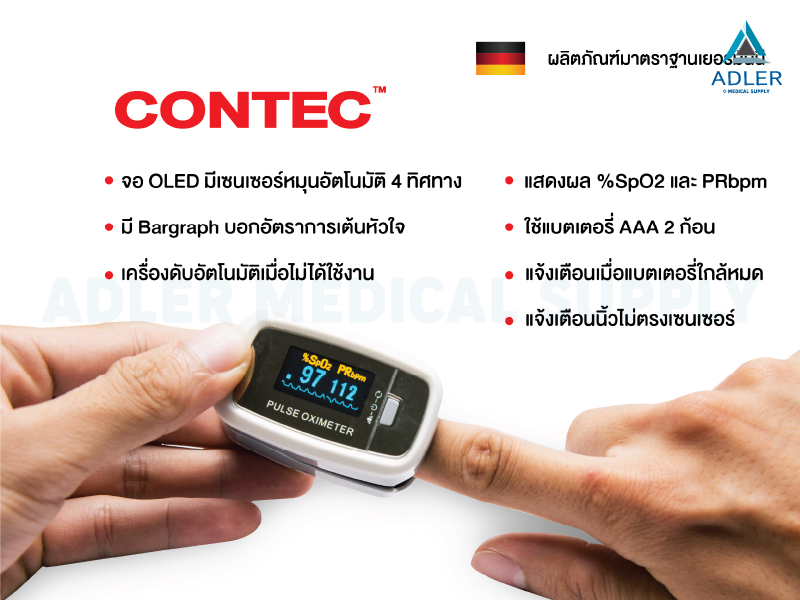 เครื่องวัดออกซิเจนปลายนิ้ว Contec รุ่น CMS50D