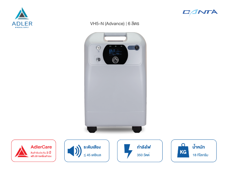 เครื่องผลิตออกซิเจน 6 ลิตร Canta รุ่น VH5-N Advance (รับประกัน 3 ปี)