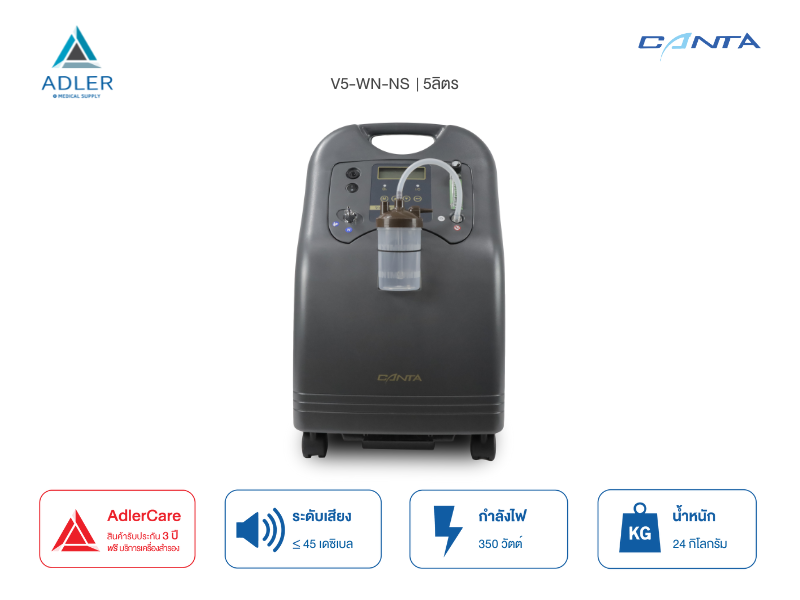เครื่องผลิตออกซิเจน 5 ลิตร Canta รุ่น V5-WN-NS