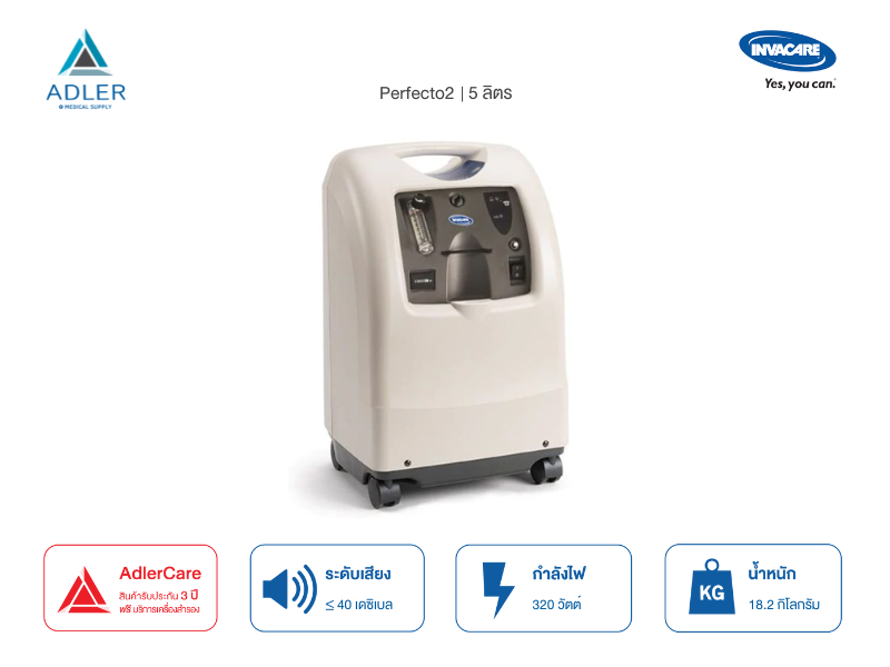 เครื่องผลิตออกซิเจน ขนาด INVACARE 5 ลิตร รุ่น Perfecto2 (รับประกัน 3 ปี)