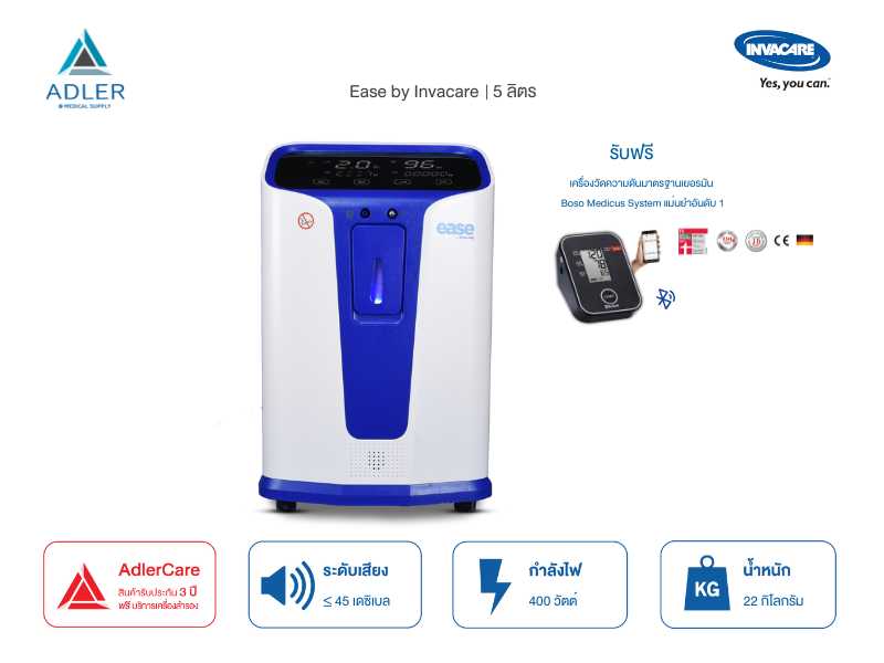 เครื่องผลิตออกซิเจนขนาด 5 ลิตร Ease by Invacare (พิเศษ ฟรีเครื่องวัดความดันโลหิต Bluetooth นำเข้าจากเยอรมัน)
