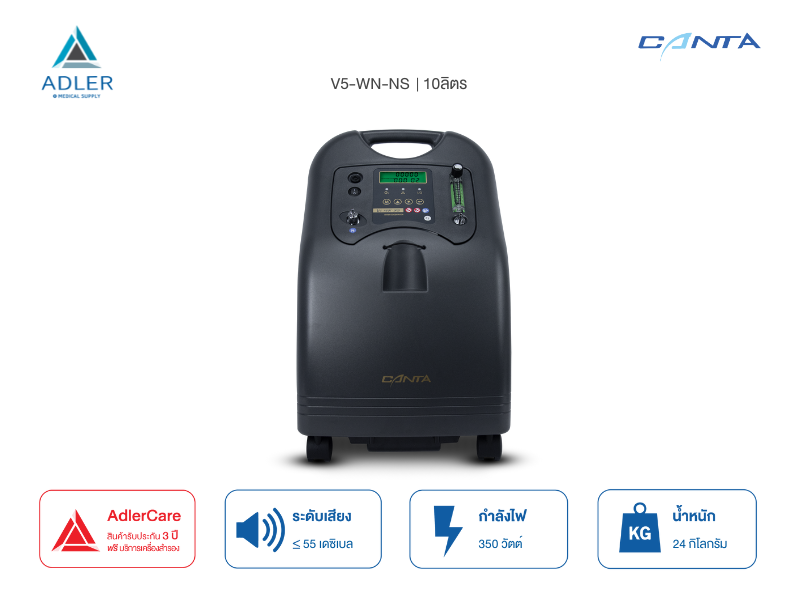 เครื่องผลิตออกซิเจนขนาด ขนาด 10 ลิตร Canta รุ่น V5-WN-NS เครื่องผลิตออกซิเจนขนาด ขนาด 10 ลิตร Canta รุ่น V5-WN-NS