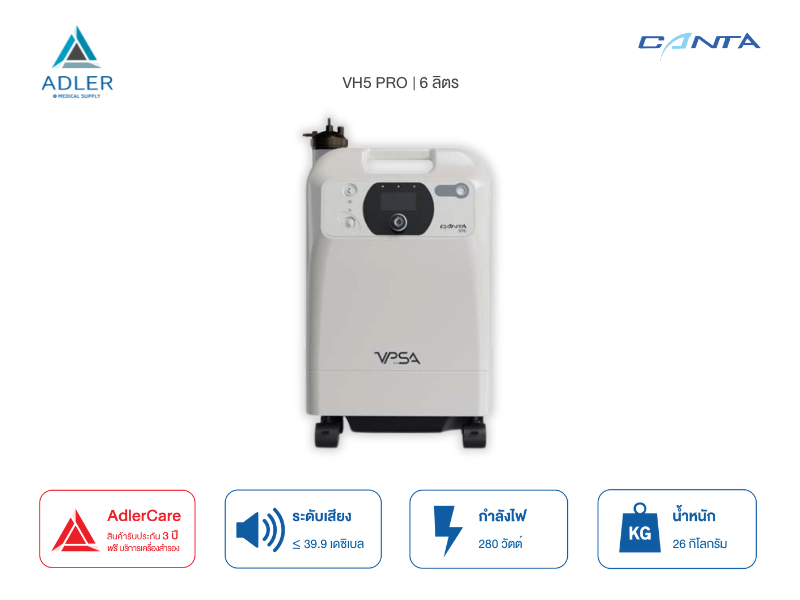เครื่องผลิตออกซิเจน 6 ลิตร Canta รุ่น VH5 PRO (รับประกัน 3 ปี) เครื่องผลิตออกซิเจน 6 ลิตร Canta รุ่น VH5 PRO (รับประกัน 3 ปี)