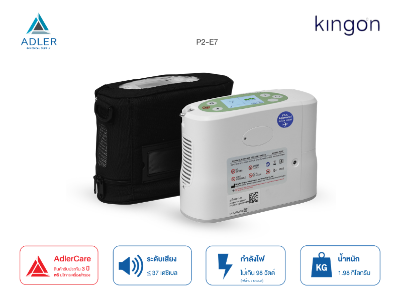 เครื่องผลิตออกซิเจนพกพา Kingon รุ่น P2-E7 รับประกัน 3 ปี (ส่งด่วน ภายในวัน)