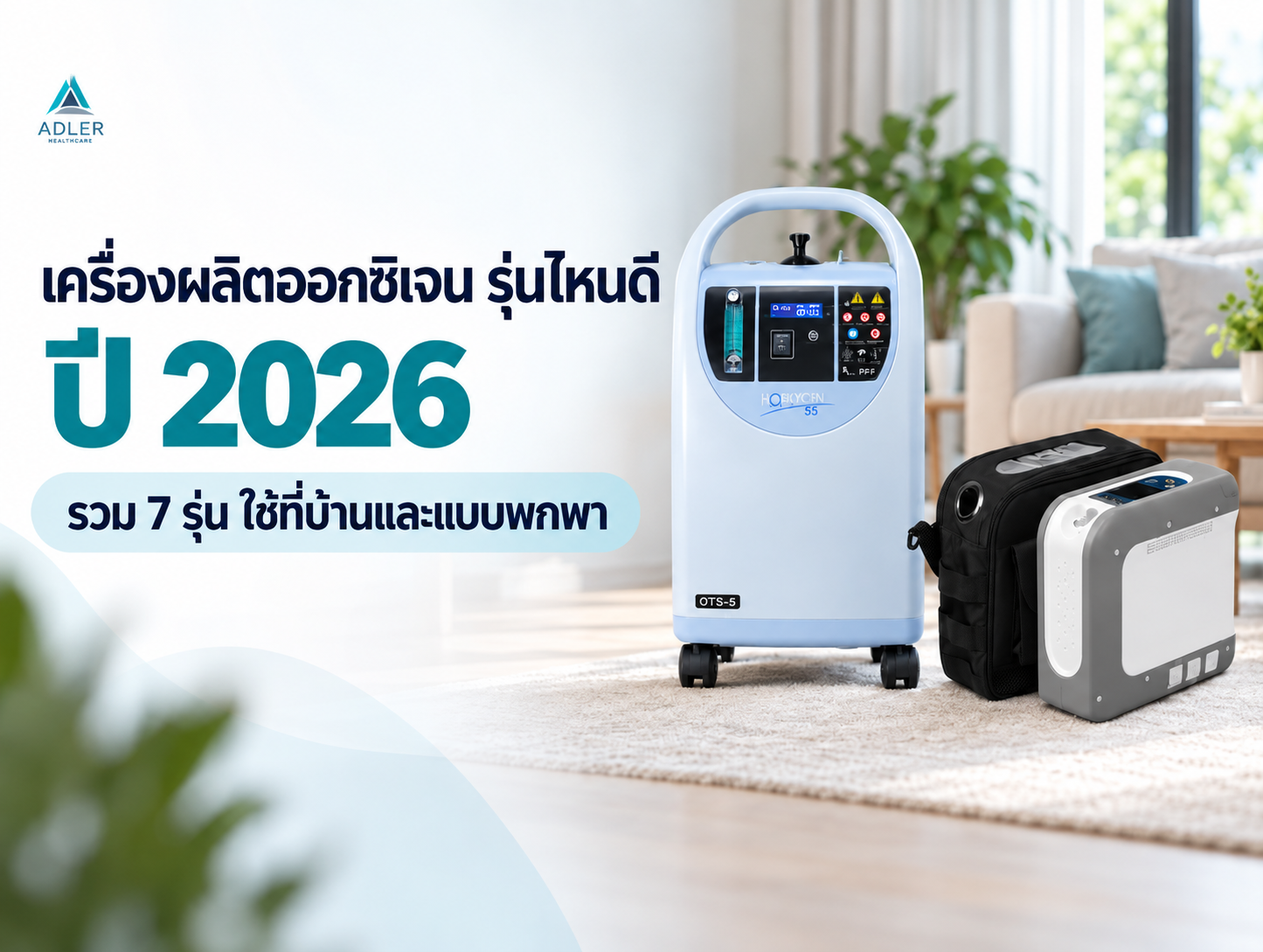 Oxymizer® Oxygen Saving System รุ่น P-224