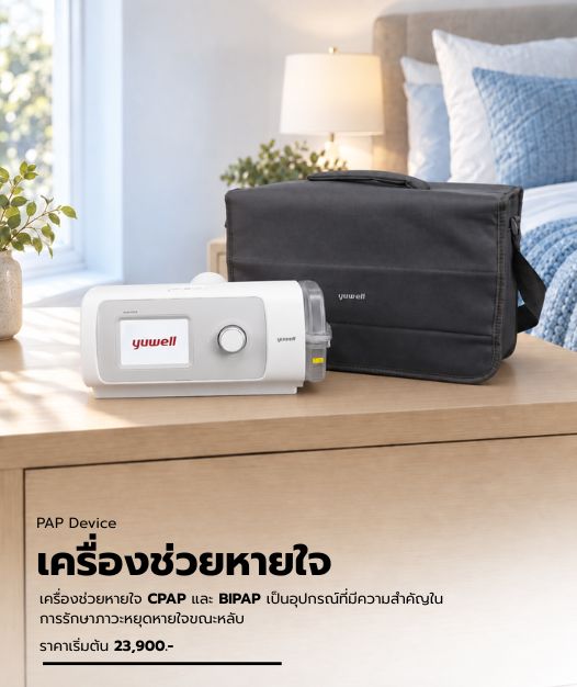 เครื่องช่วยหายใจ CPAP, BIPAP