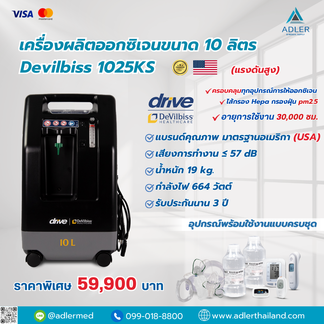 เครื่องผลิตออกซิเจน 10 ลิตร Devilbiss 1025ks