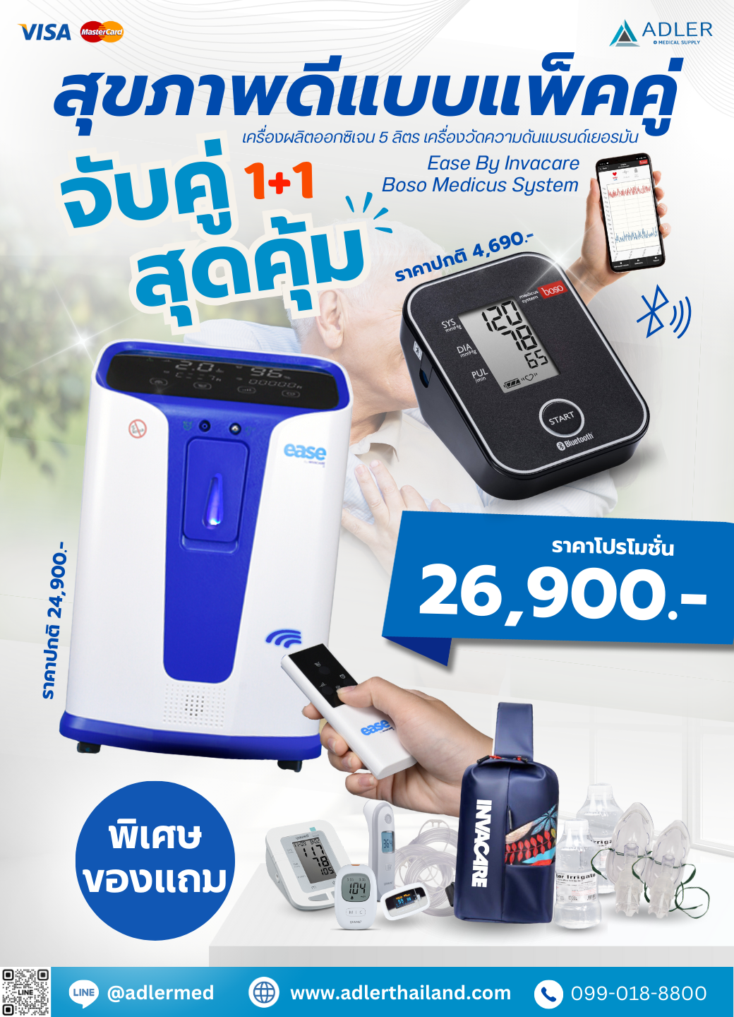 เครื่องผลิตออกซิเจนขนาด 5 ลิตร รุ่น Ease by Invacare