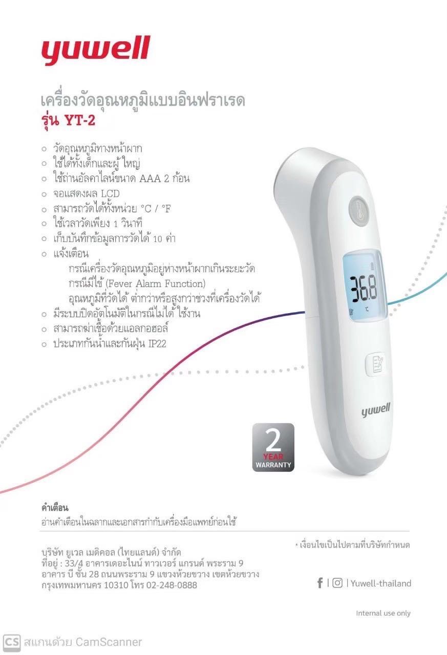 เครื่องวัดอุณหภูมิแบบปรอทอิเล็กทรอนิกส์ เครื่องวัดไข้ ปรอทวัดไข้ Yuwell รุ่น YT-2