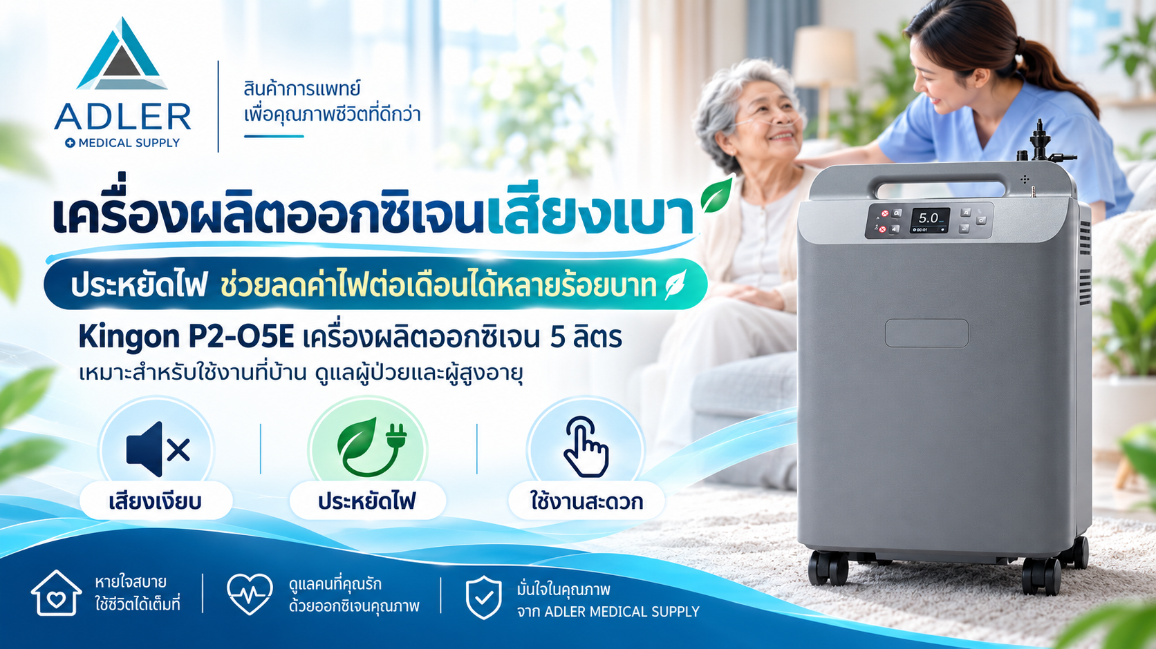 เครื่องผลิตออกซิเจน 5 ลิตร