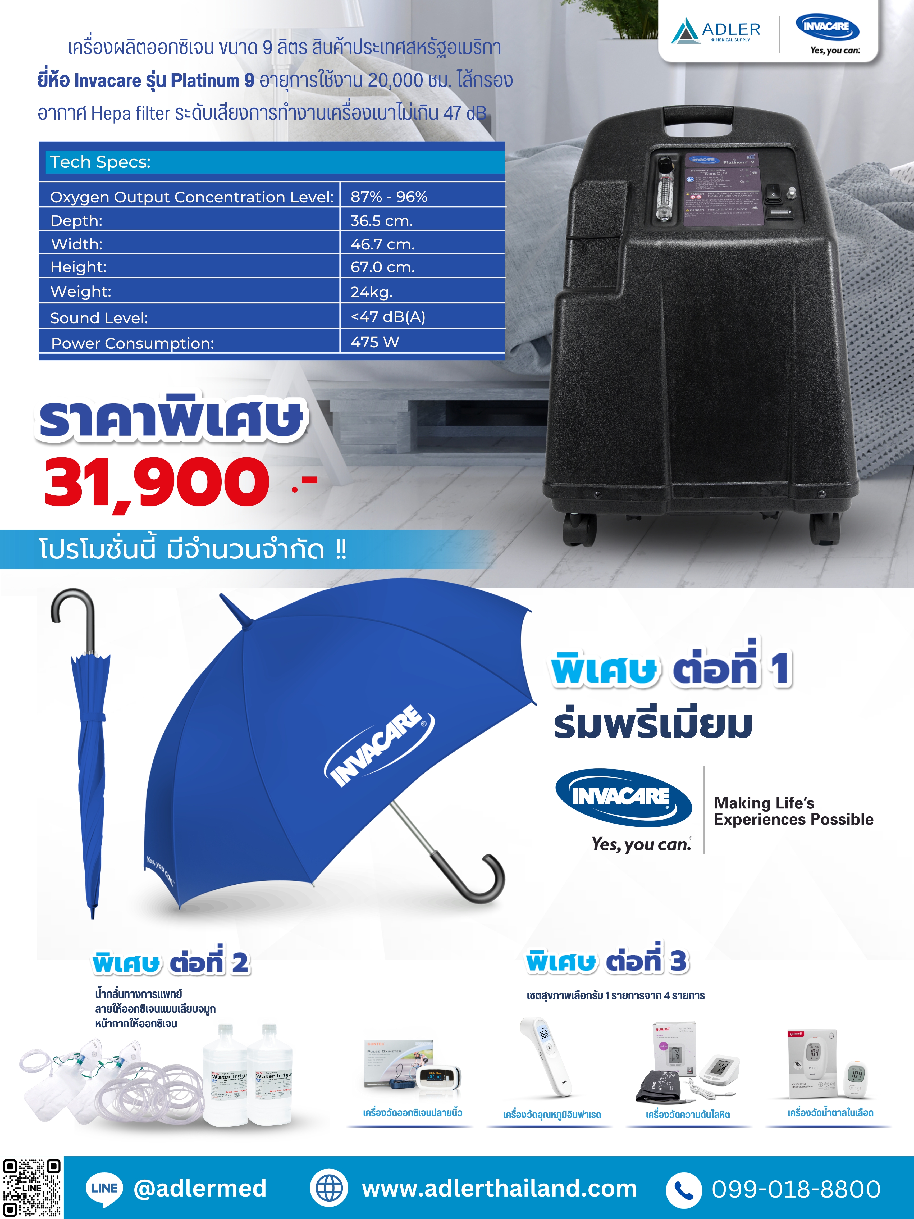 เครื่องผลิตออกซิเจน ขนาด 9 ลิตร สินค้าประเทศสหรัฐอเมริกา ยี่ห้อ Invacare รุ่น Platinum 9
