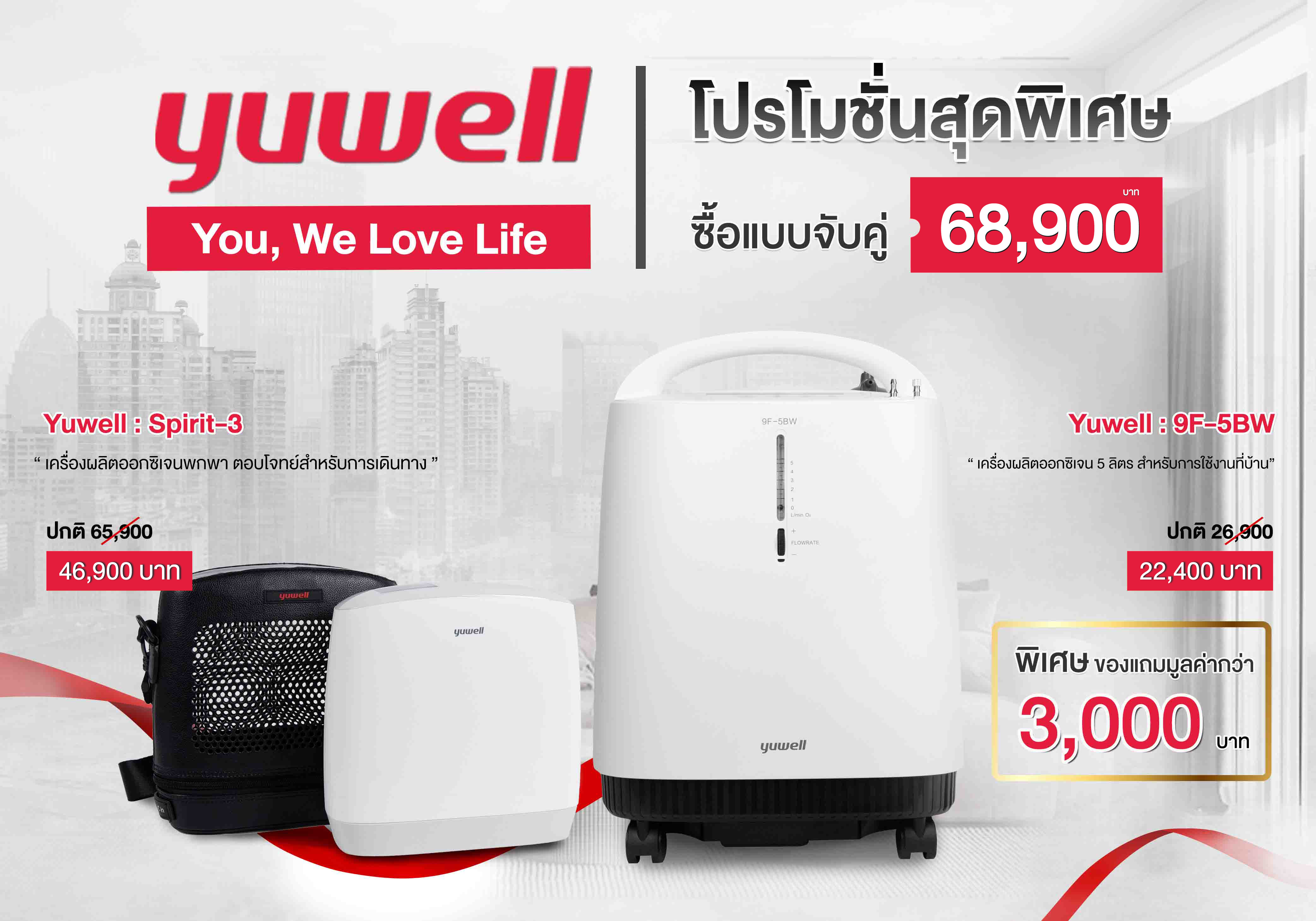 เครื่องผลิตออกซิเจน 5 ลิตร เครื่องผลิตออกซิเจนพกพา เครื่องผลิตออกซิเจนสำหรับผู้ป่วยและผู้สูงอายุ เครื่องผลิตออกซิเจน Yuwell เครื่องผลิตออกซิเจนเสียงเบา 9F-5BW 8F-5AW Spirit-3