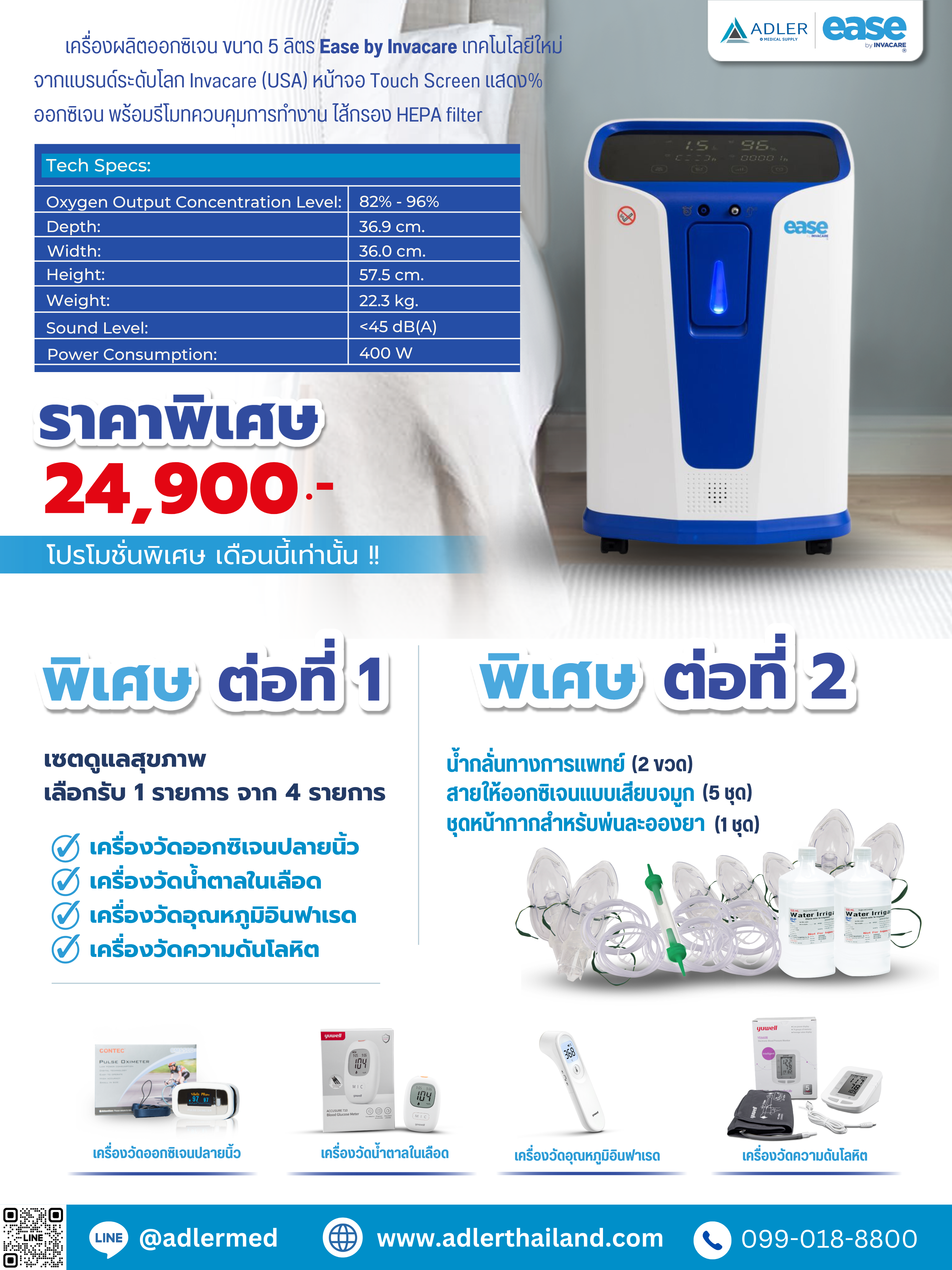 โปรโมชั่นเครื่องผลิตออกซิเจน 5 ลิตร รุ่น Ease by Invacare