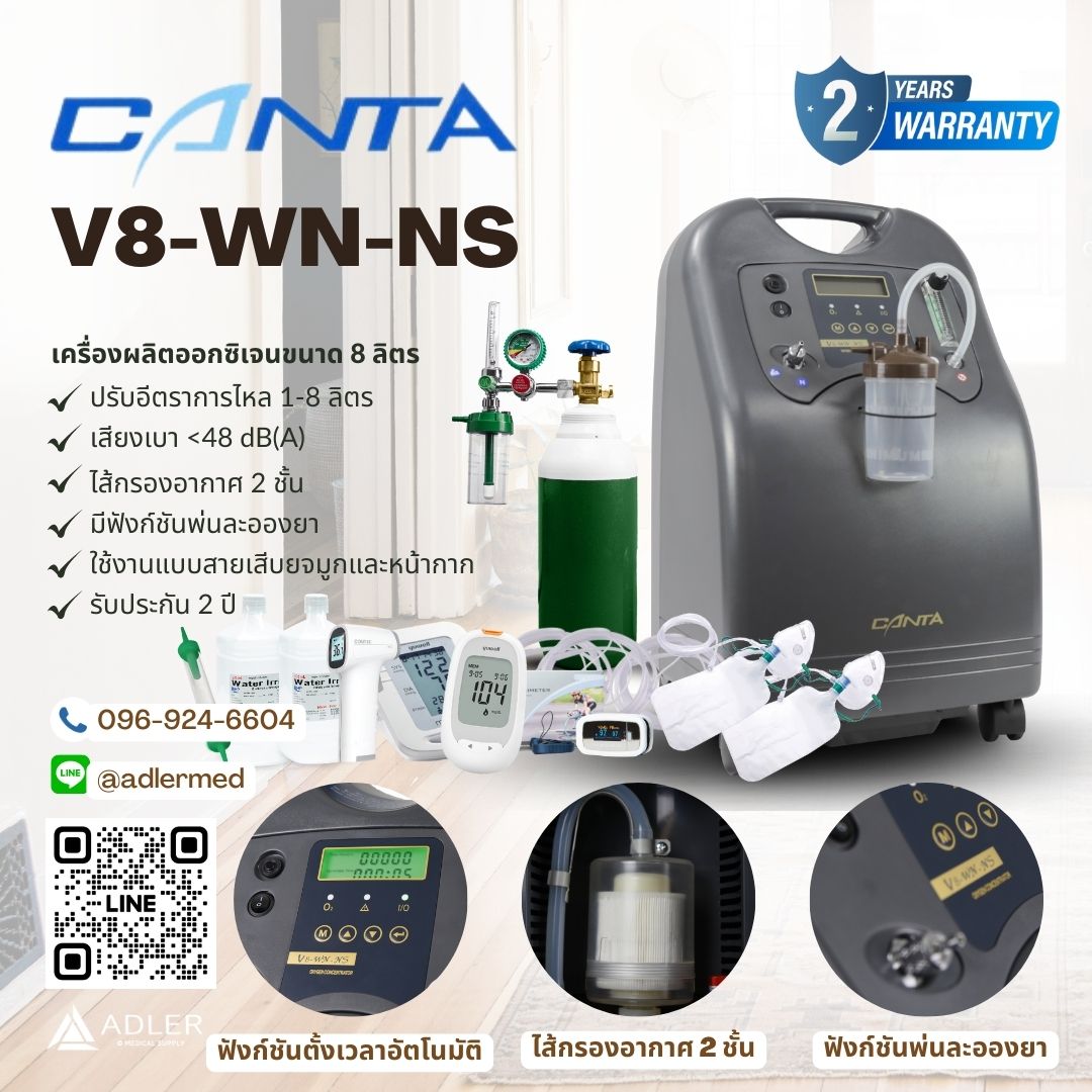 เครื่องผลิตออกซิเจน 8 ลิตร เครื่องผลิตออกซิเจนทางการแพทย์ ยี่ห้อ Canta รุ่น V8-WN-NS